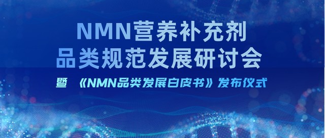 天貓國際攜手NMN行業(yè)領(lǐng)先品牌賽立復，為行業(yè)規(guī)范打下基礎(chǔ)