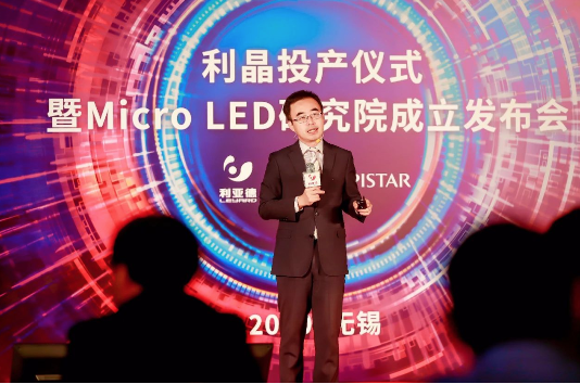 利亞德攜手晶元光電、利晶成立Micro LED研究院，Micro LED發(fā)展指日可待