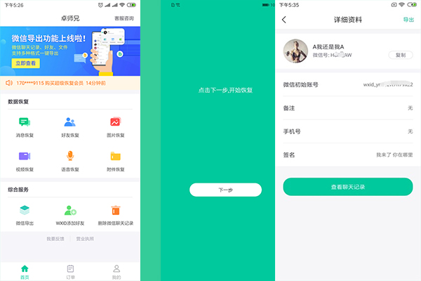 微信怎么恢復(fù)聊天記錄？種草高效恢復(fù)方法！
