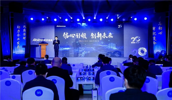 AIsino World·信創(chuàng)開放論壇展趨勢，政產(chǎn)學研共建信創(chuàng)產(chǎn)業(yè)合作共贏生態(tài)