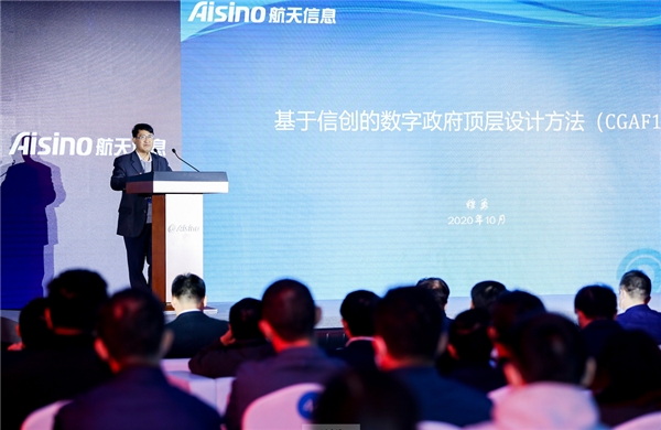 AIsino World·信創(chuàng)開放論壇展趨勢，政產(chǎn)學研共建信創(chuàng)產(chǎn)業(yè)合作共贏生態(tài)