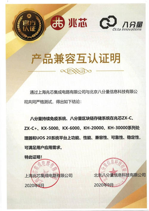 八分量與兆芯完成兼容互認(rèn)，共同助推信創(chuàng)產(chǎn)業(yè)發(fā)展