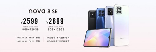 華為nova 8 SE來了，不止Mate同款66W超級快充