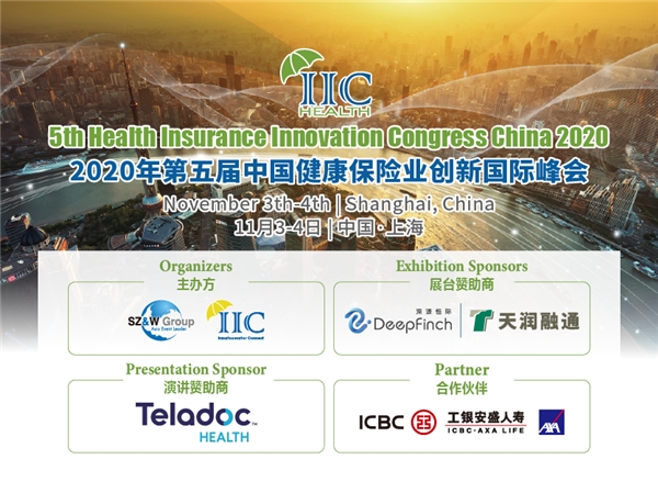 保險極客出席中國健康險業(yè)創(chuàng)新國際峰會 談在企業(yè)團險領(lǐng)域的拓荒與創(chuàng)新