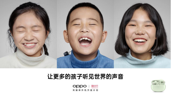 為愛發(fā)聲，OPPO攜手愛的分貝助聽障兒童重獲新“聲”