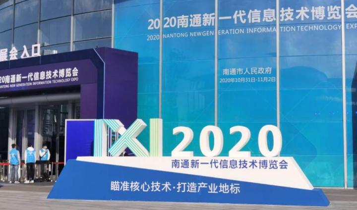 文思海輝智能多語言服務平臺亮相2020南通新一代信息技術博覽會