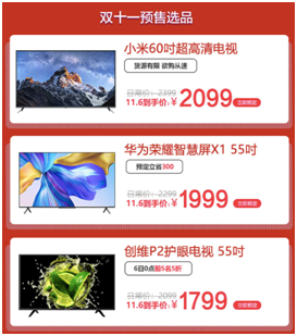 雙十一沒有“價?！敝挥腥曜畹蛢r！蘇寧家電爆發(fā)日玩大了