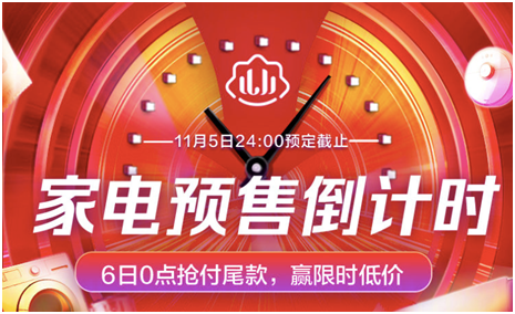 雙十一沒有“價?！敝挥腥曜畹蛢r！蘇寧家電爆發(fā)日玩大了