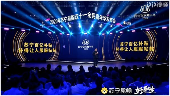 雙十一沒有“價?！敝挥腥曜畹蛢r！蘇寧家電爆發(fā)日玩大了