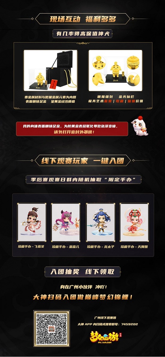 MMO電競革新之作《夢幻西游》手游武神壇巔峰賽線下季后賽開戰(zhàn)！
