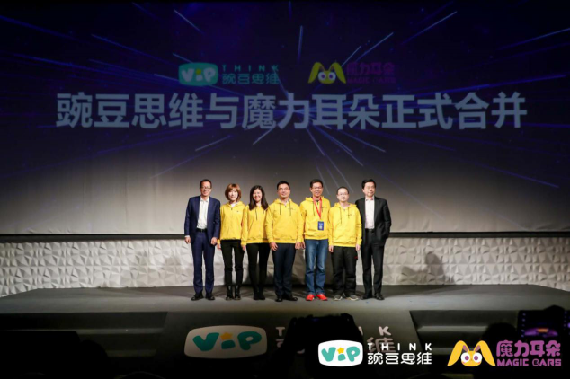 重磅!豌豆思維與魔力耳朵正式合并打造中國2-12歲孩子一站式在線學(xué)習(xí)平臺(tái)