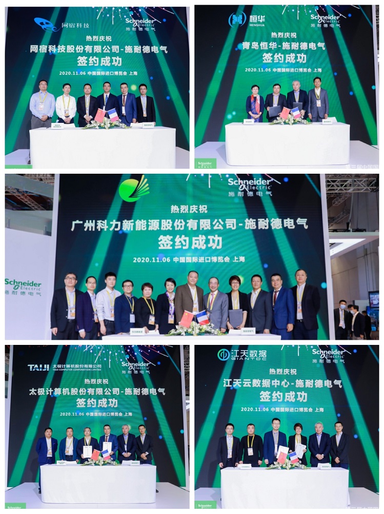 多項簽約聚焦數(shù)據(jù)中心，施耐德電氣攜手更多伙伴共贏時代紅利