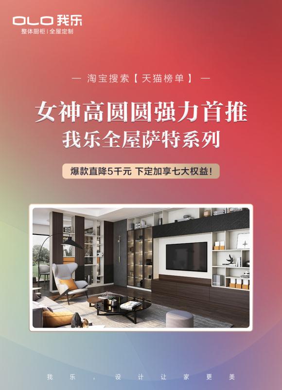我樂(lè)家居經(jīng)銷(xiāo)商全國(guó)千城聯(lián)動(dòng)+高圓圓直播，打響雙十一戰(zhàn)役