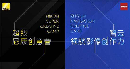 智云“領(lǐng)航影像創(chuàng)作力”北京站收官，定義全能攝影生態(tài)
