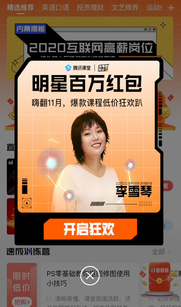 騰訊課堂雙十一優(yōu)惠券萬券齊發(fā)、近千節(jié)好課暢學 讓你離年薪50萬更近一步