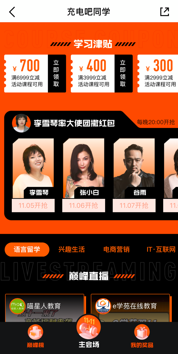 騰訊課堂雙十一優(yōu)惠券萬券齊發(fā)、近千節(jié)好課暢學 讓你離年薪50萬更近一步