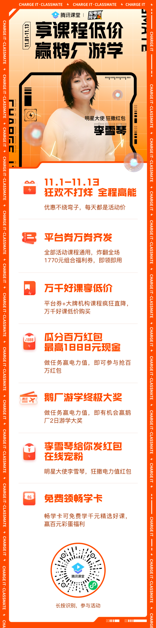 騰訊課堂雙十一優(yōu)惠券萬券齊發(fā)、近千節(jié)好課暢學 讓你離年薪50萬更近一步