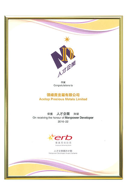 培育精英不遺余力，領(lǐng)峰再獲ERB「人才企業(yè)」獎項(xiàng)