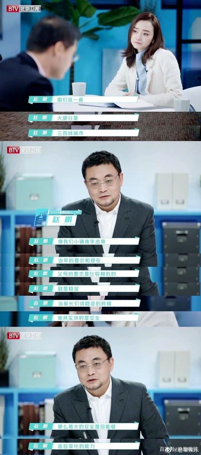 看《職場(chǎng)是個(gè)技術(shù)活》看BOSS直聘BOSS趙鵬點(diǎn)評(píng)職場(chǎng)