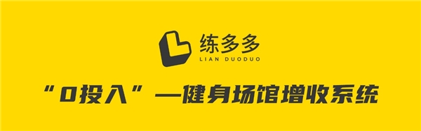 練多多：目前市面上最好的健身房管理系統(tǒng)是哪個？