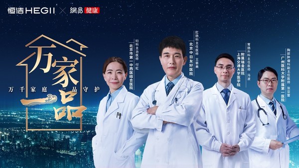 恒潔衛(wèi)?。阂浴皩I(yè)”之力 帶來(lái)衛(wèi)浴空間的“標(biāo)準(zhǔn)”守護(hù)