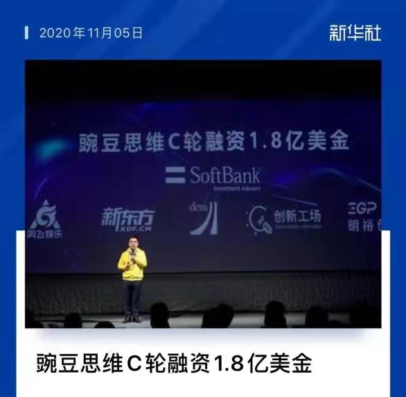 連獲權(quán)威媒體點(diǎn)贊 豌豆思維在線小班課行業(yè)第一