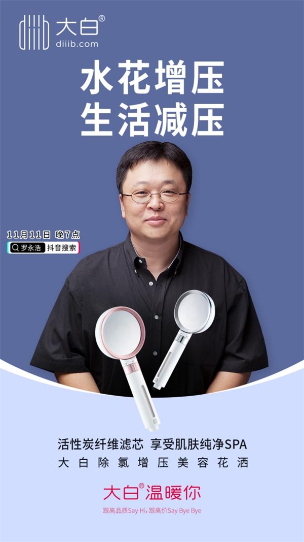 二度亮相羅永浩直播間，這款大白花灑你pick了嗎？
