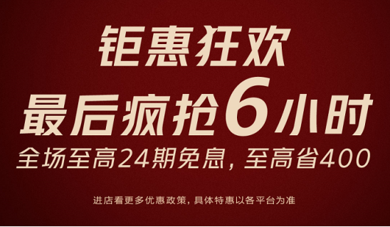 iQOO購物節(jié)超級戰(zhàn)報出爐！最后一天限時瘋搶