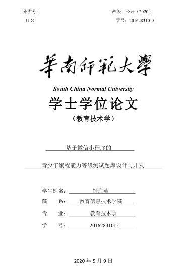 編程貓攜手華南師范大學教育信息技術學院開展《編程貓產(chǎn)學研實踐基地合作項目》結題