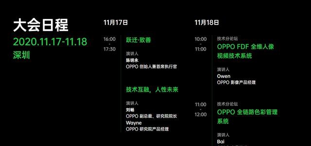 OPPO未來科技大會2020即將舉辦，聚焦5G技術(shù)發(fā)展前景
