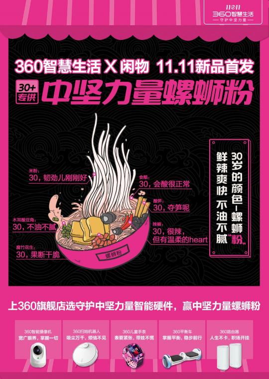 拿下5個(gè)TOP1，多個(gè)品類持續(xù)霸榜，360智慧生活做對了什么？