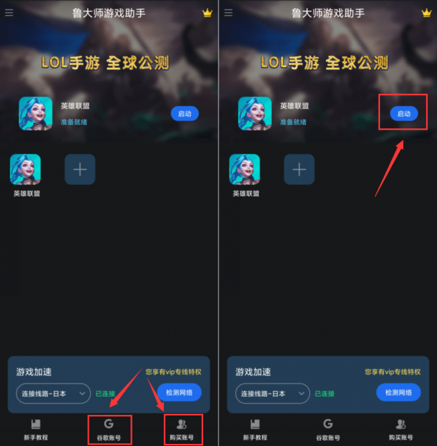 魯大師游戲助手上線，解決手機玩LOL手游的所有問題！