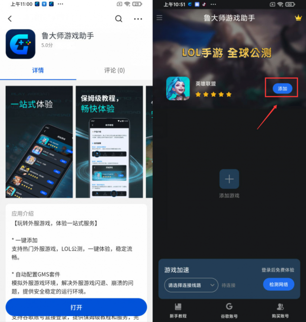 魯大師游戲助手上線，解決手機玩LOL手游的所有問題！