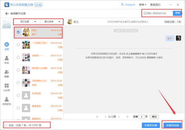 誤刪微信好友如何恢復(fù)？僅需幾步就能做到！
