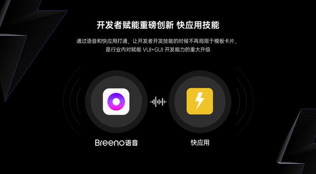 OPPO小布助手建立GUI+VUI協(xié)作機制，創(chuàng)新“快應用融合“能力