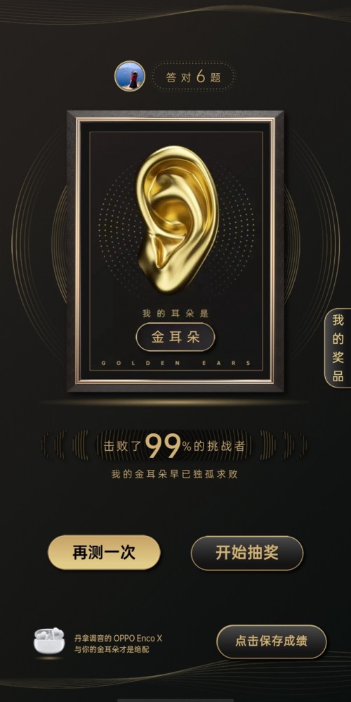 會玩！OPPO聯(lián)手QQ音樂 快來測測你是不是“金耳朵”！