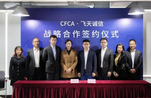 飛天誠信與CFCA達(dá)成戰(zhàn)略合作，推動(dòng)產(chǎn)業(yè)鏈再升級(jí)