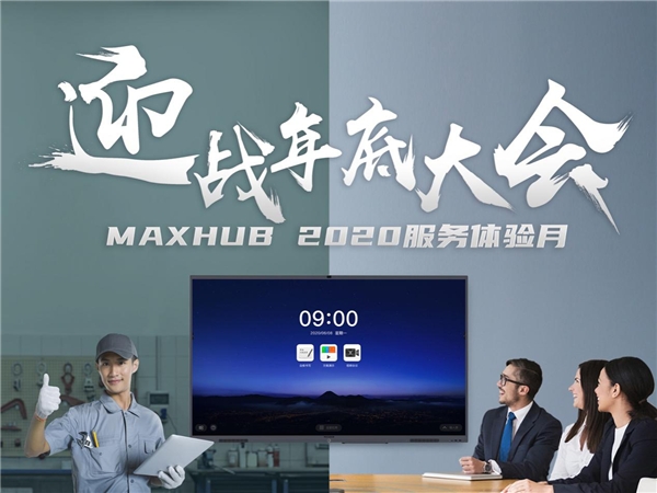 MAXHUB斬獲雙11天貓京東雙平臺(tái)排名雙第一，行業(yè)標(biāo)桿再獲市場(chǎng)認(rèn)可！