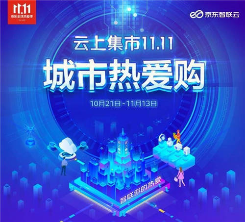 為實體“帶貨”，“云上集市”同比增長59%