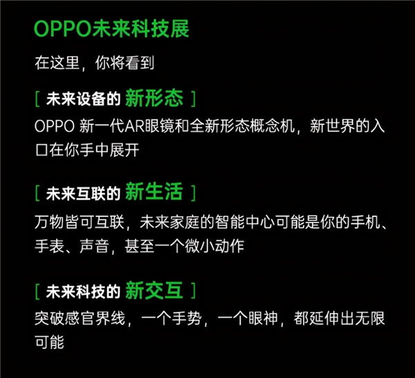 OPPO未來科技大會2020舉辦時間確定！多項黑科技即將亮相