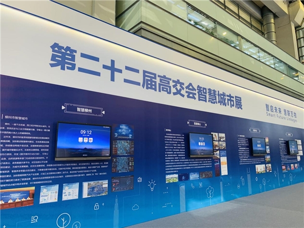 MAXHUB“霸屏”2020高交會(huì)，打造未來(lái)智能會(huì)議辦公體驗(yàn)