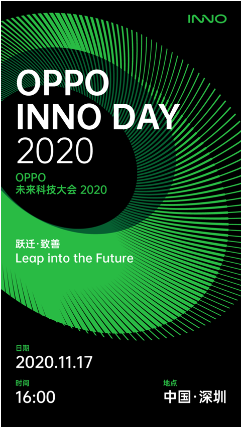 全新概念手機(jī)來(lái)襲！OPPO未來(lái)科技大會(huì) 2020 即將開(kāi)啟