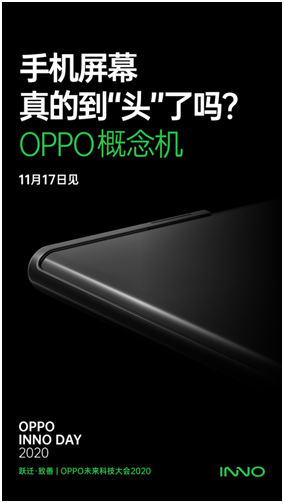全新概念手機(jī)來(lái)襲！OPPO未來(lái)科技大會(huì) 2020 即將開(kāi)啟