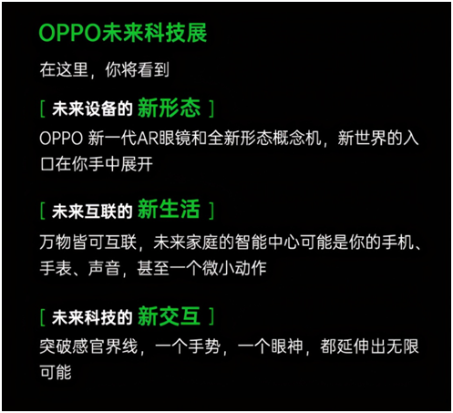 全新概念手機(jī)來(lái)襲！OPPO未來(lái)科技大會(huì) 2020 即將開(kāi)啟
