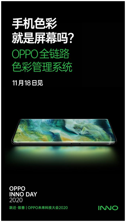 技術(shù)創(chuàng)新，點(diǎn)燃感官！OPPO 全鏈路色彩管理系統(tǒng)將登場(chǎng)