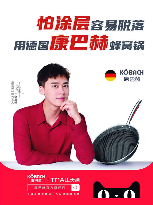 德國(guó)康巴赫雙11火爆天貓，映射消費(fèi)者對(duì)品質(zhì)和健康的追求