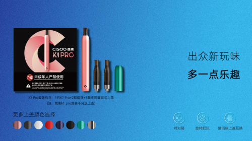 味更出眾 玩更出彩！CISOO西素K1 Pro新品上市
