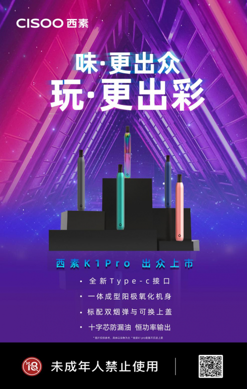 味更出眾 玩更出彩！CISOO西素K1 Pro新品上市