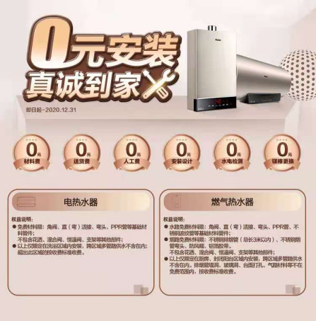 熱水器安裝是有償服務(wù)！海爾熱水器0元安裝，已有15萬人受益