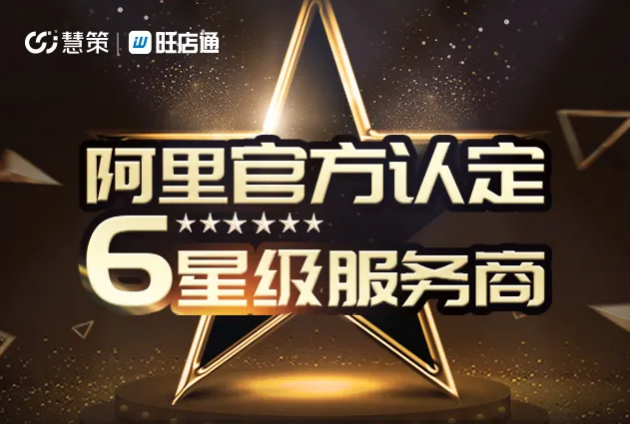 助力眾多品牌雙11再攀高峰，慧策成企業(yè)制勝的關(guān)鍵棋子！
